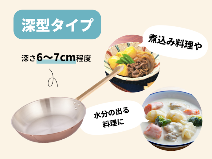 深型タイプ:煮込み料理をムラなく加熱。根菜類や硬い肉の調理にも