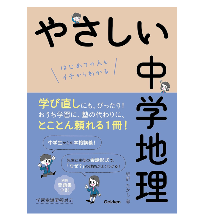 高校受験に向けて勉強するなら、志望校や自分のレベルにあわせて選ぼう