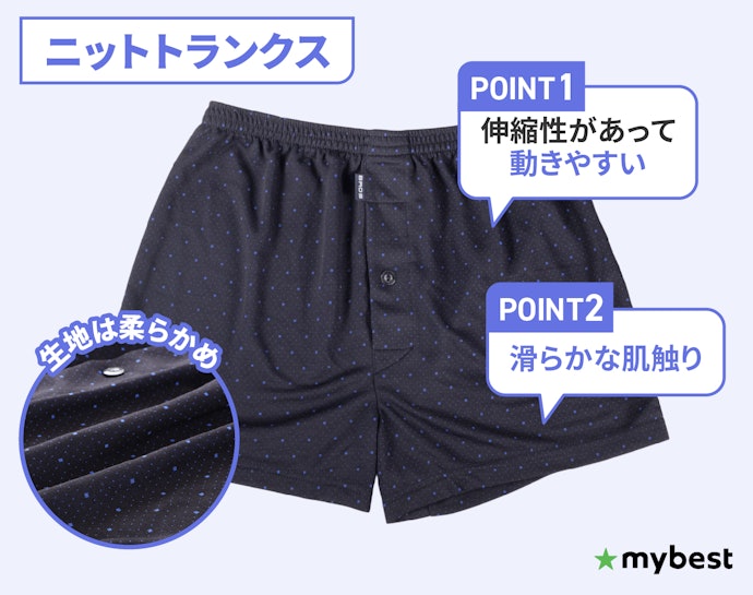 優しい生地感を求めるなら、柔らかめのニットトランクスがぴったり