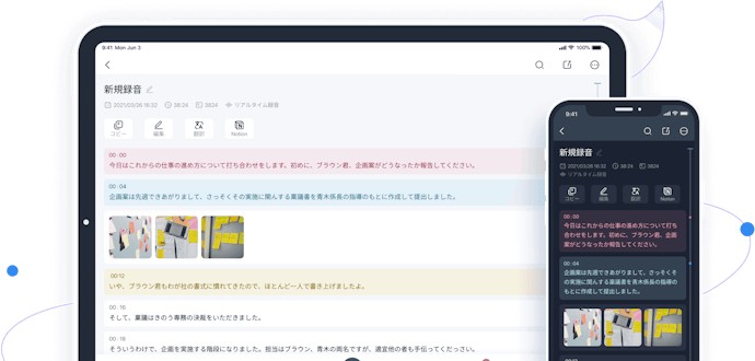 会議・取材の録音には再生速度変更や文字起こし機能つきアプリが活躍