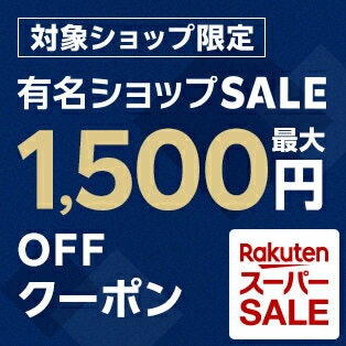 ほかにもお得なクーポンがたくさん!対象ショップをチェックしよう