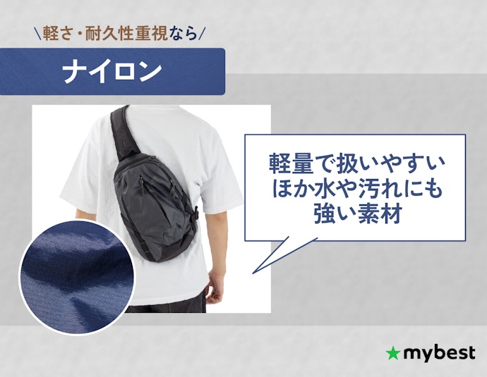 軽さ・耐久性・アウトドア用途なら、ナイロン系に注目しよう