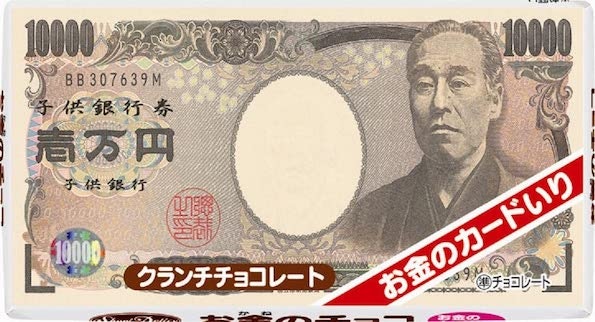職場の人に贈るなら大人ウケしやすいお金チョコレートがぴったり