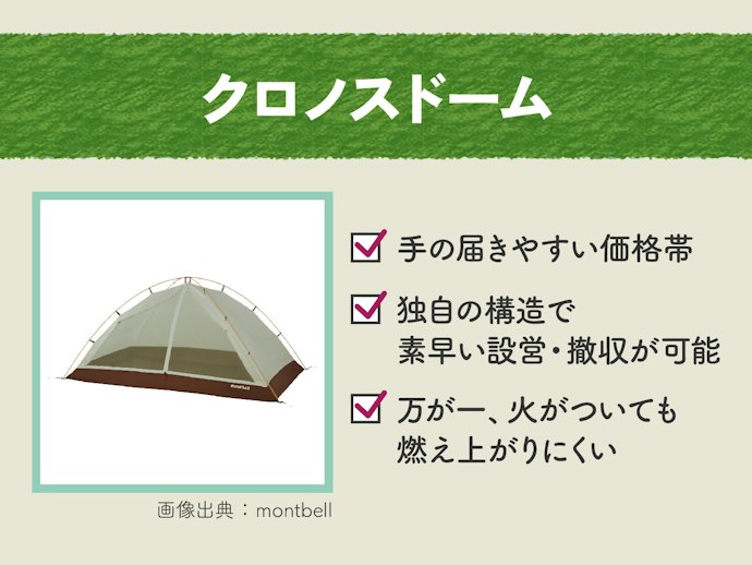 コスパ重視ならクロノスドームを選択