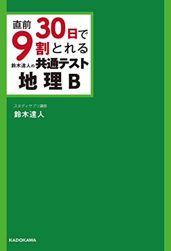 共通テスト用地理参考書のおすすめ人気ランキング【2025年