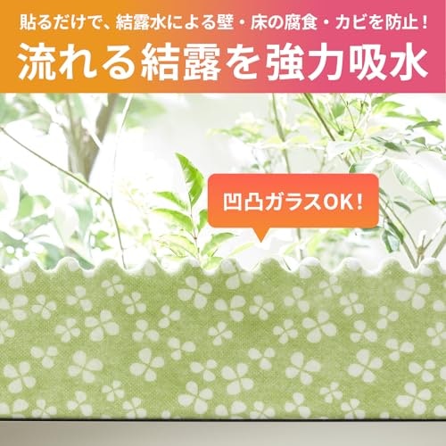 吸水タイプ:重度の結露で水が垂れるなら