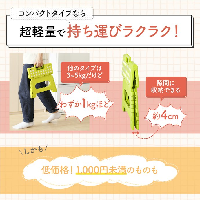 屋内外問わず使うなら「コンパクトタイプ」