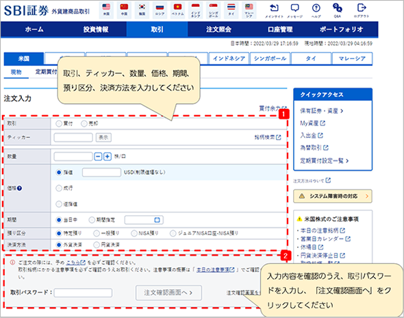 Webブラウザから注文する場合
