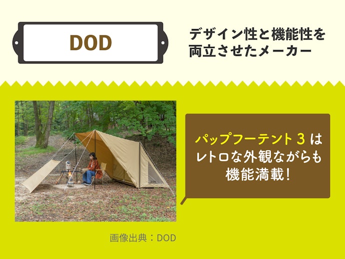 DOD:個性と機能性を求めるなら