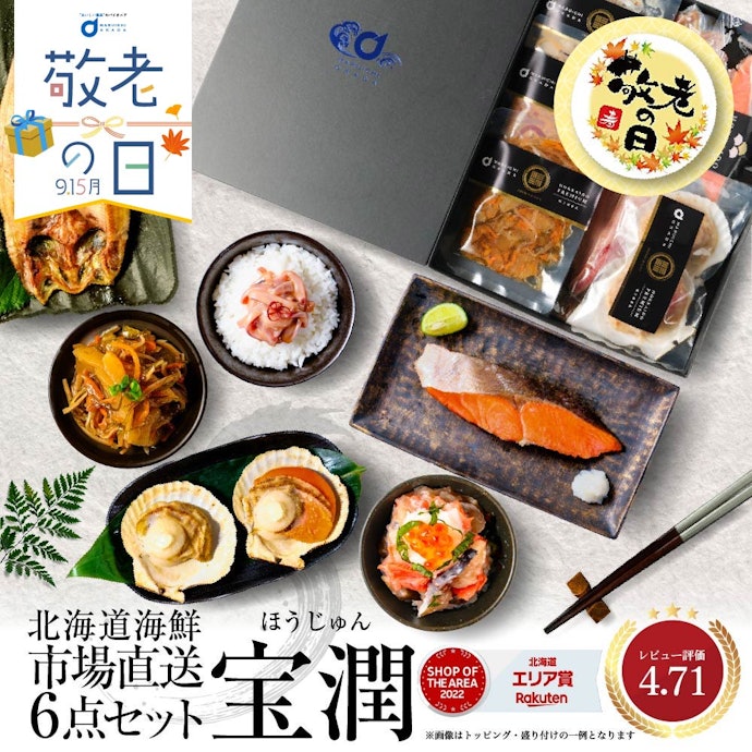 北海道の味覚を丸ごと楽しめる詰め合わせセットに注目