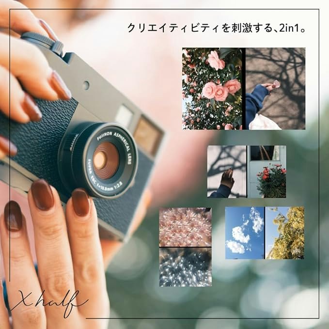 X half:横に構えて縦位置で撮る。写真を遊びとして楽しみたい人に