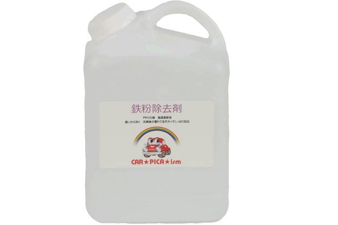 こびりついた汚れの手入れは、鉄粉を落とす効果が高い除去液を活用しよう