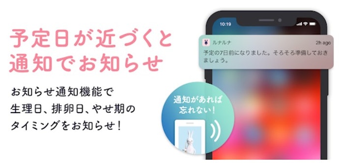 通知機能の充実したものを