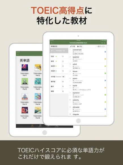 語彙力に自信がないなら、英単語特化のアプリをチェック