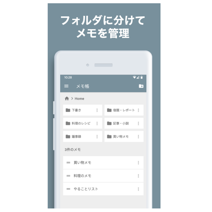 メモの数が多くなりそうな人は、フォルダ分け・単語検索機能がマスト