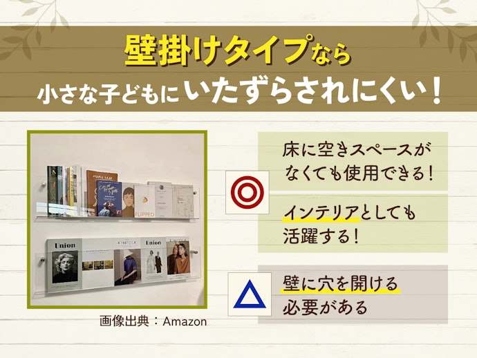 デッドスペースを有効活用するなら、「壁掛け」タイプもあり