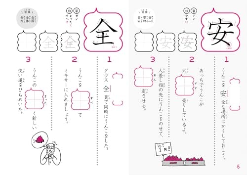 文章が苦手なら、例文が豊富なドリルで音読み・訓読みの両方をマスターしよう