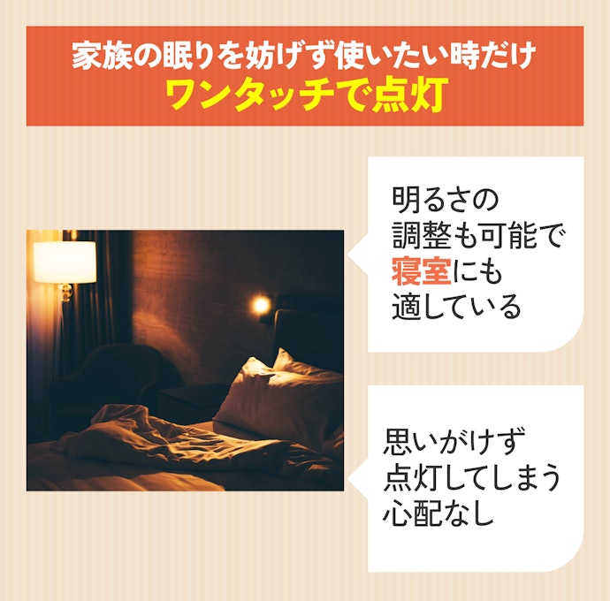 寝室付近ではタッチ式センサーライトも検討しよう