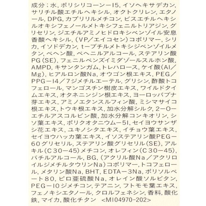 紫外線吸収剤メインの配合と見受けられる。敏感肌の人は注意