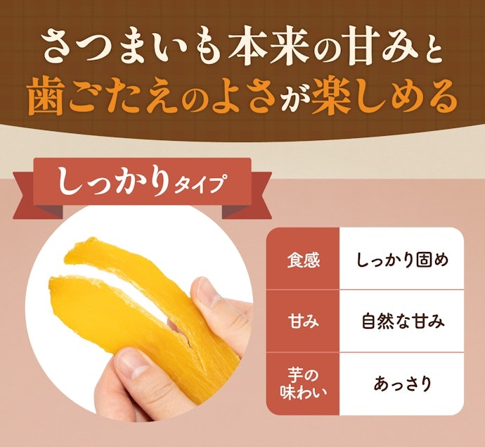 食べごたえのある硬めの芋が好きな人は、しっかり食感がおすすめ