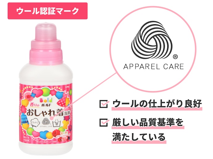 ウールの洗濯には認証マークがついている洗剤がおすすめ