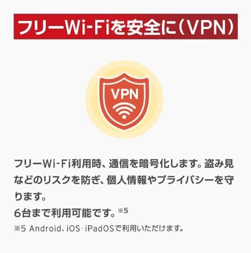 公共Wi-Fiを使うなら、通信の安全性確保が重要。Wi-Fiセキュリティ・VPN機能をチェック