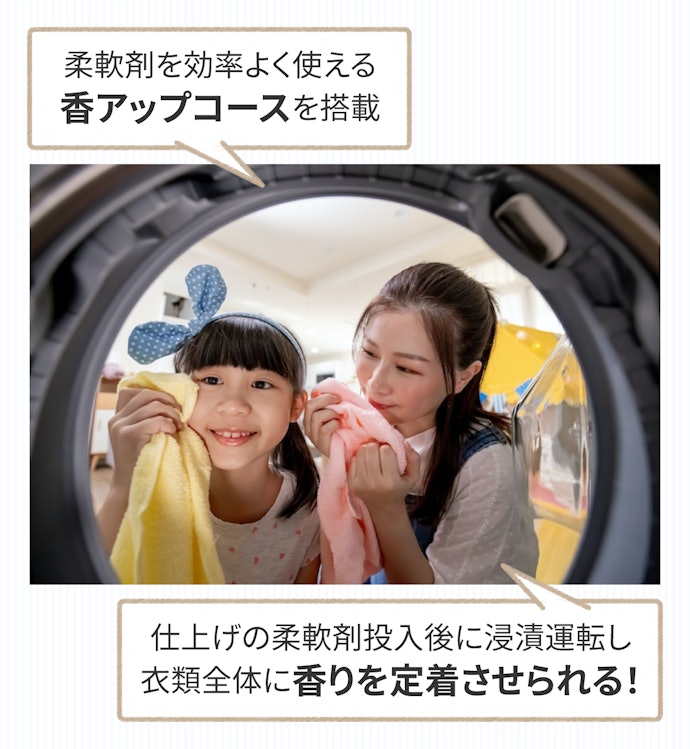 香りにこだわるなら柔軟剤の効果を高める「香アップ」コース搭載のKDシリーズをチェック