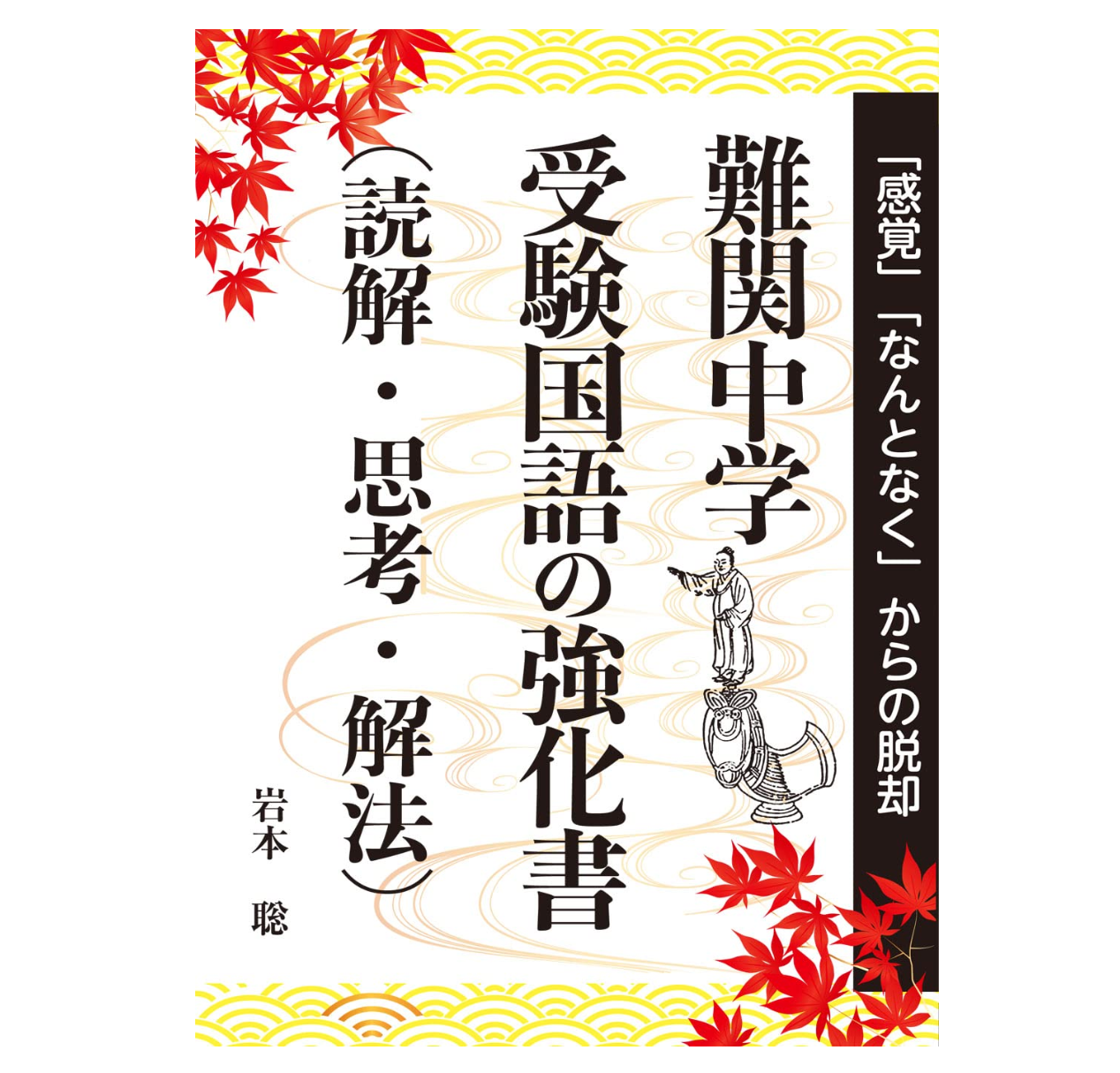 中学受験向け国語参考書のおすすめ人気ランキング | マイベスト