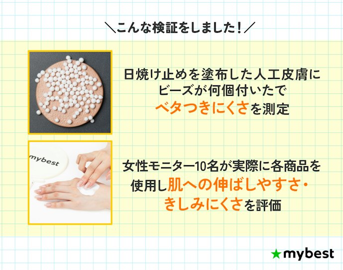 体用を検討している人はベタつきにくく伸びがよい日焼け止めがおすすめ
