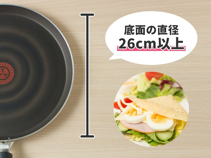 26cm以上:具をたくさん挟んでクレープを楽しみたい人におすすめ
