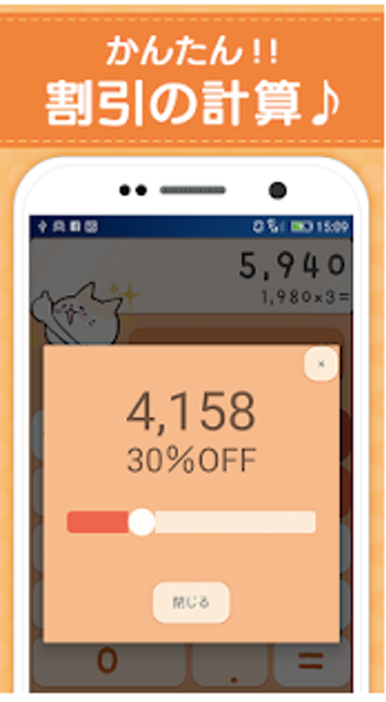 買い物で使うときは、割引計算や単価計算に特化したアプリをチョイス