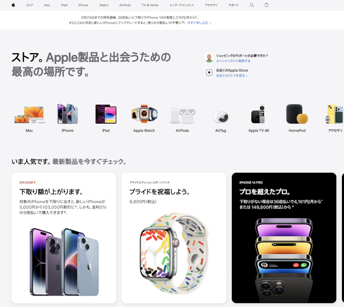 新しいiPhoneを購入する場合:端末の購入手続きをする