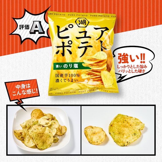 湖池屋|ピュアポテト 濃いのり塩
