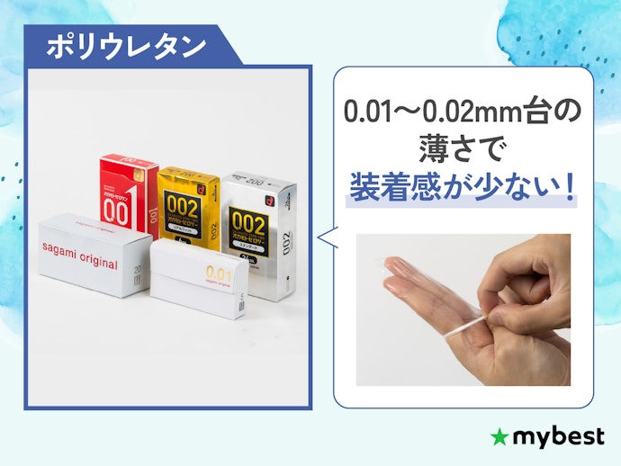 パートナーとの密着感を重視する人は、ポリウレタンを選んで
