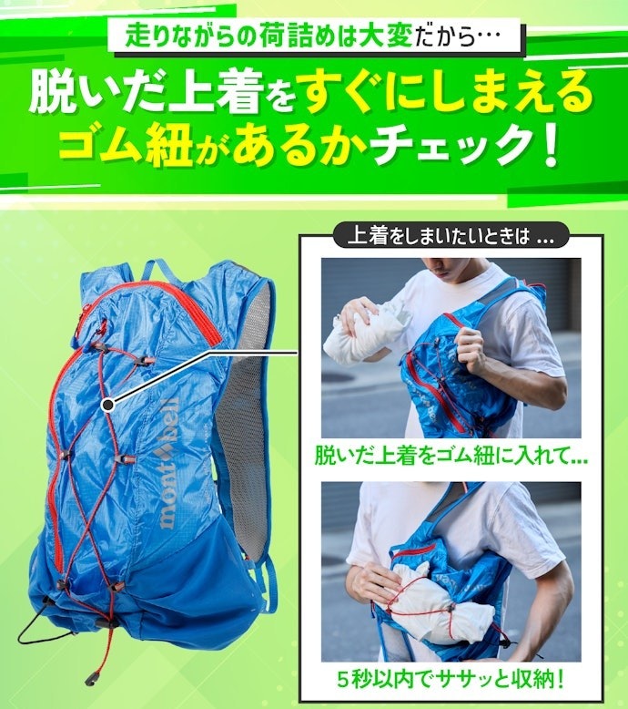 上着を収納できるスペースやゴム紐があると便利