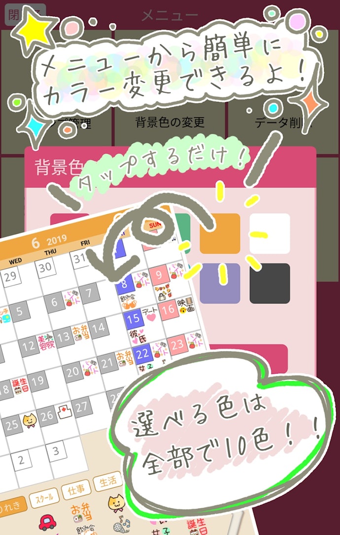 カスタマイズ可能なアプリなら、オリジナルのスケジュール帳を作れる