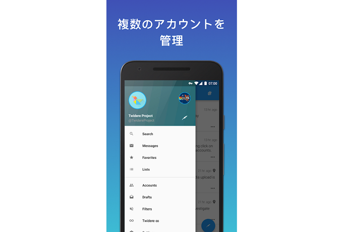 アカウントを使い分けたいなら、複数アカウントを運用できるものを