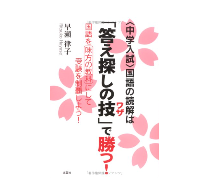 読解力を鍛えるなら、テクニック満載の参考書をチョイス