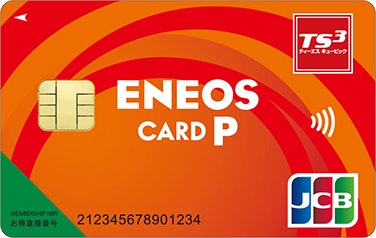 月間給油額が8,000円以上なら、ENEOSカード Pがお得