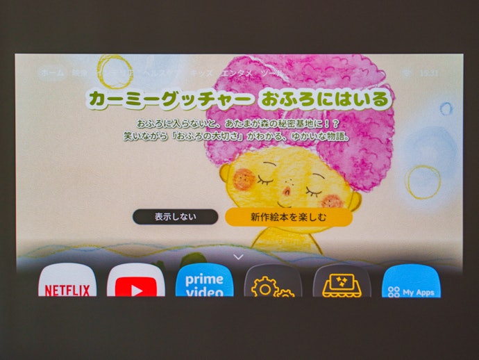 画質を確かめるために消灯!