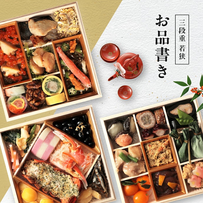 蟹・鮑・いくら入りなら特別感を演出できる