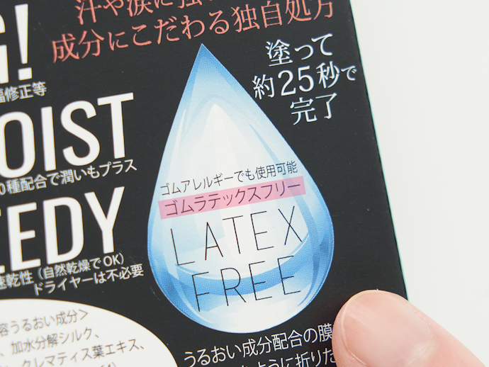 ゴムラテックスはアレルギーの原因になるため慎重に