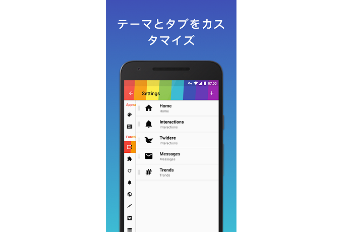 見た目にこだわるなら、カスタマイズ機能が充実しているアプリがおすすめ