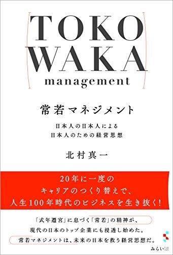 組織のマネジメントなら、経営における実例や学びの本、経営学者の著作を