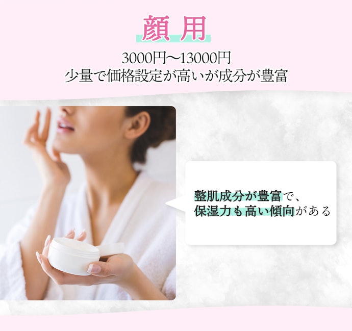 成分にこだわるなら、整肌成分が豊富な顔用をチョイス