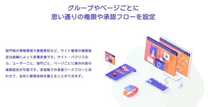 コーポレートサイトなら、承認フローがあるCMSを選ぼう