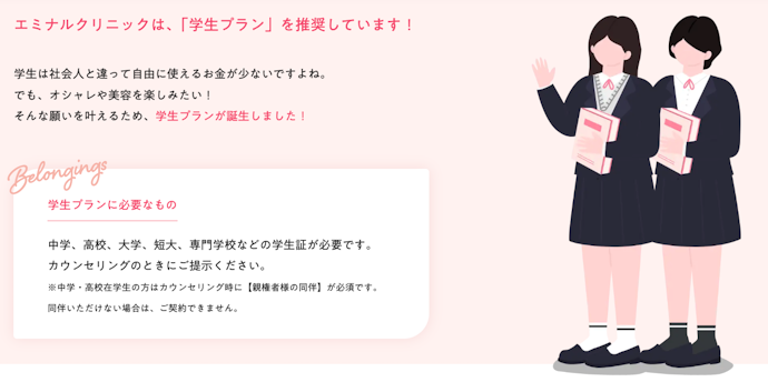 学生プラン