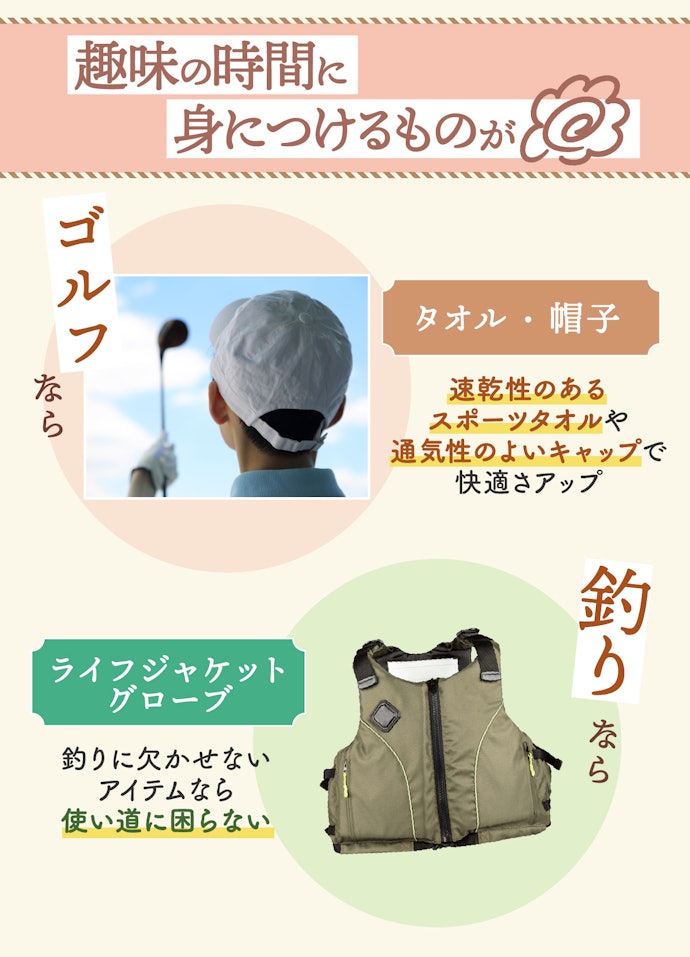 ゴルフや釣りが好きなら、趣味グッズがぴったり