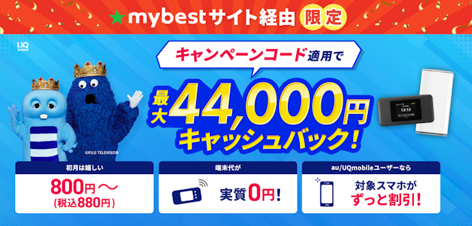 マイベストからの申し込みで、限定キャッシュバックを受け取り可能
