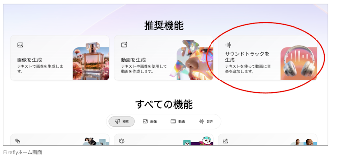 細かいイメージを指定せずに、動画のイメージに沿ったBGMも生成できた